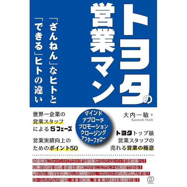 現役日本一トヨタセールスマンの超セールスノウハウ トヨタトップセールスレディが教える 永遠にトップをいくための
